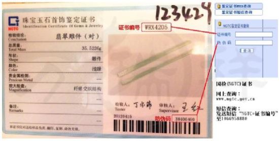 翡翠证书,你真的看懂了吗?