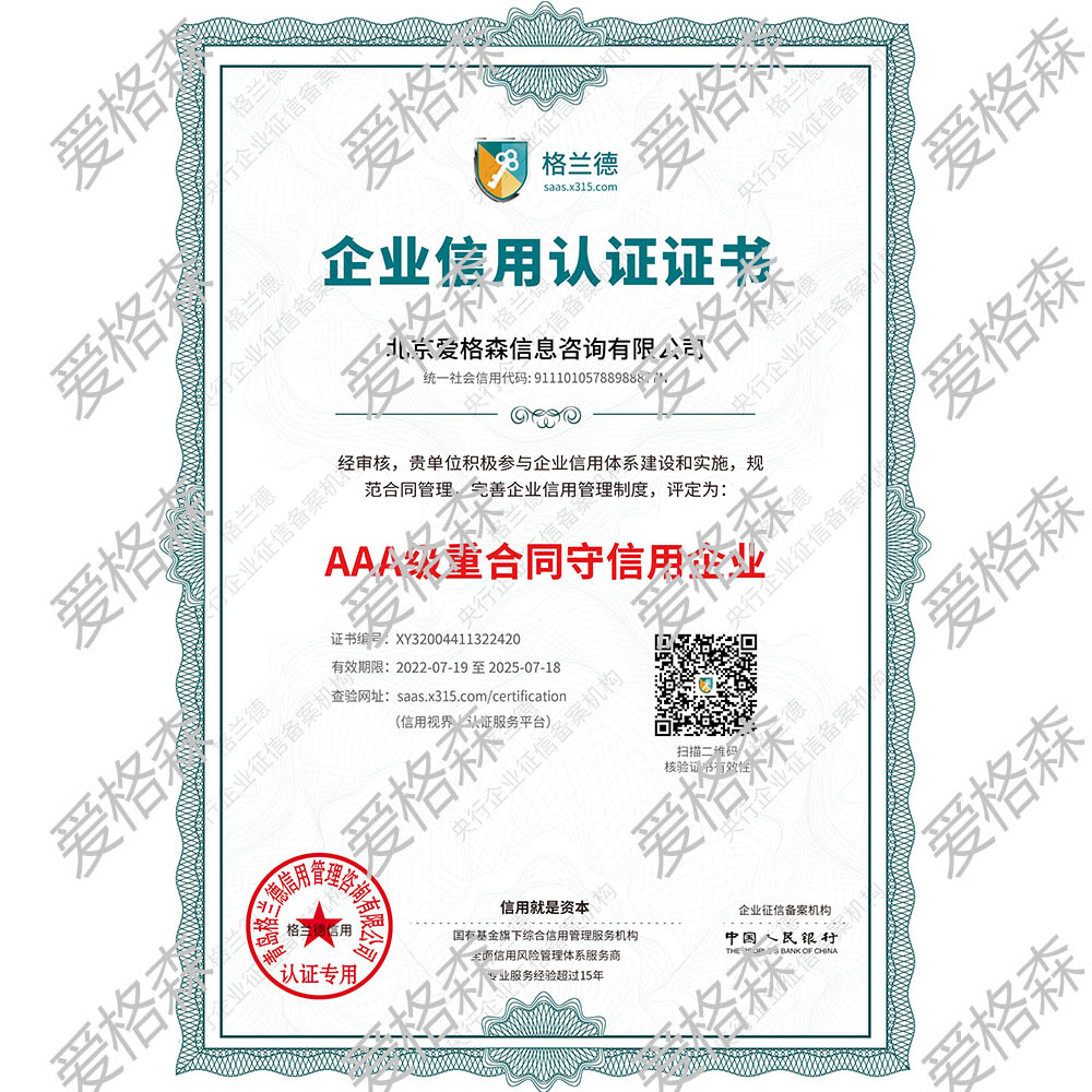 必威西汉姆联官网重合同守信用证书