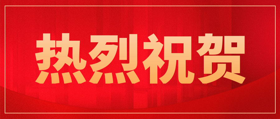 庆祝我公司客户—济南星齐医学检验有限公司顺利通过ISO15189扩项复评审!..