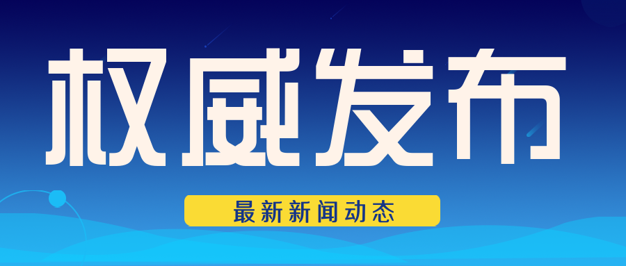 关注|山东省市监局印发资质认定检验检测机构信用风险分类管理办法..